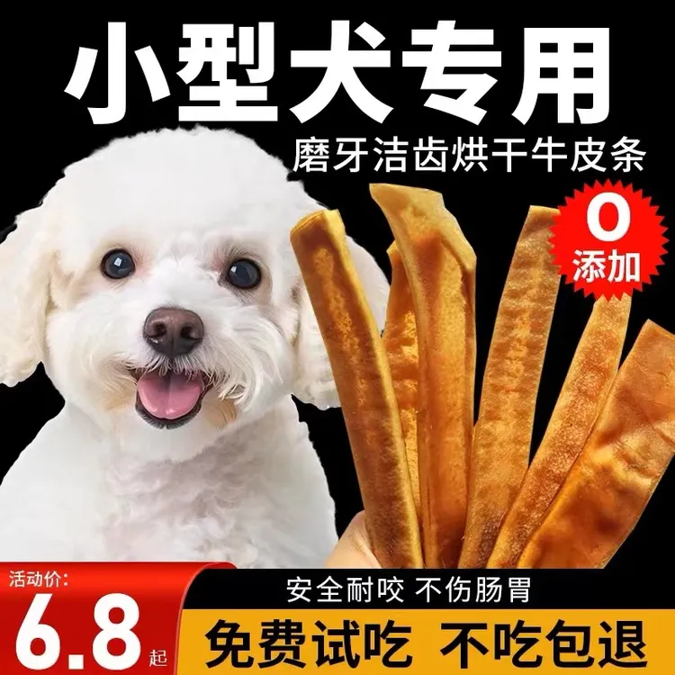 小型犬专用磨牙棒风干耐啃牛皮柯基宠物狗狗零食洁牙耐咬