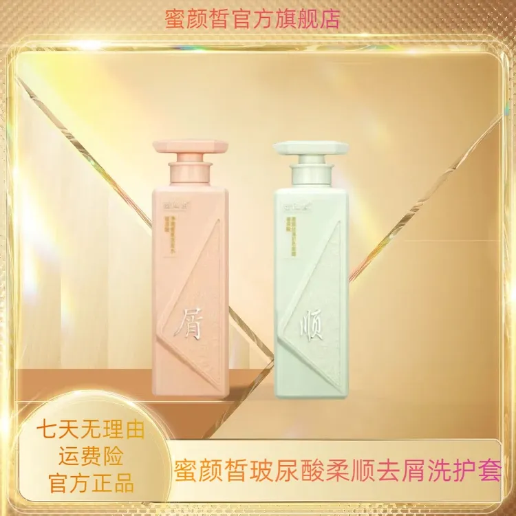 蜜颜皙玻尿酸柔顺丝滑洗护套1套+10袋试用装