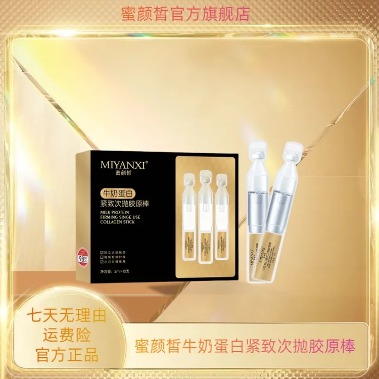 蜜颜皙牛奶蛋白紧致次抛胶原棒4盒