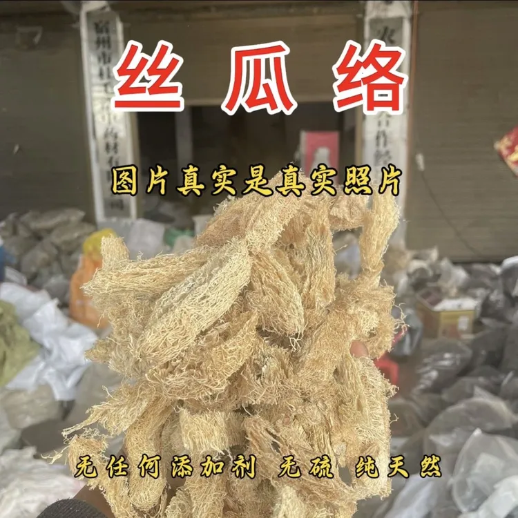 精选丝瓜络无硫 切断 泡茶 晒干 干货