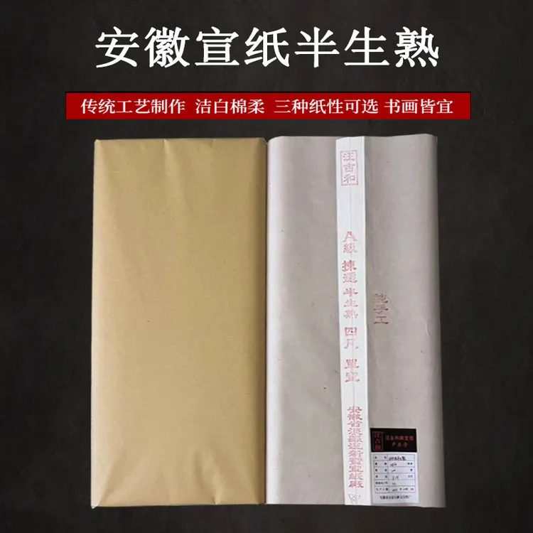 优质纯手工传统檀皮半生半熟四尺书法专用纸适合国画专用创作作画