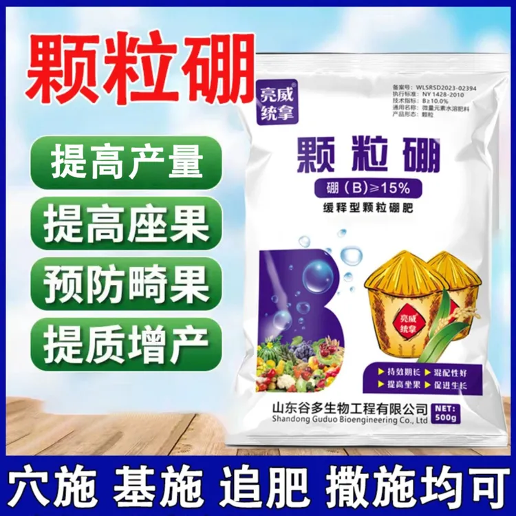 亮威统拿【粉丝福利】颗粒硼硼砂叶面肥肥料农用硼肥小麦专用肥柑橘