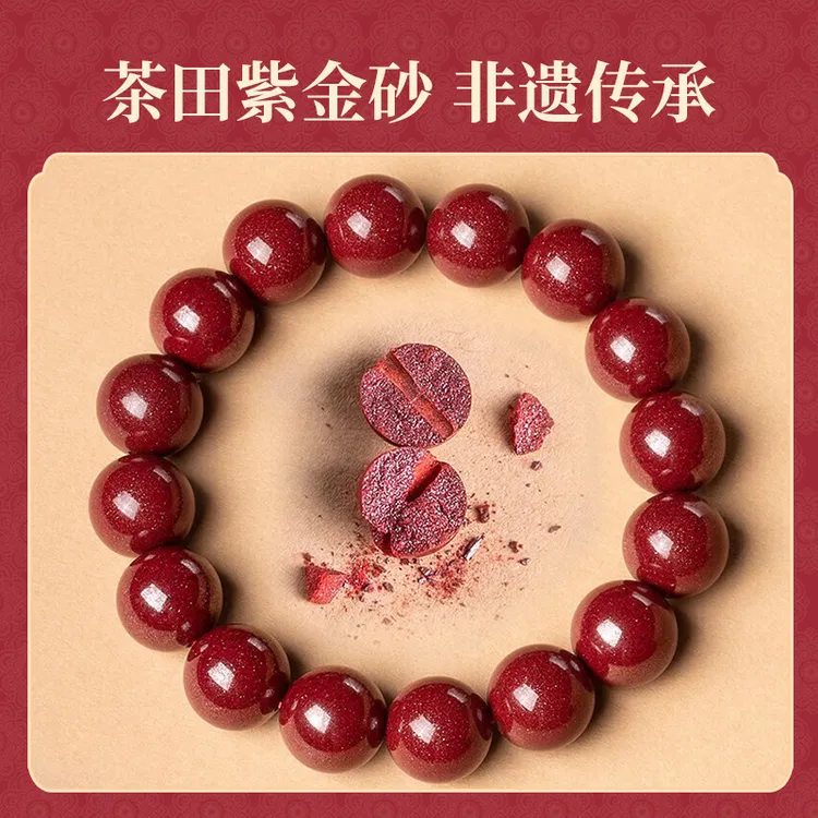 【萌面专属】含辰砂工艺品茶田【非遗】工艺朱砂紫金砂素圈手串