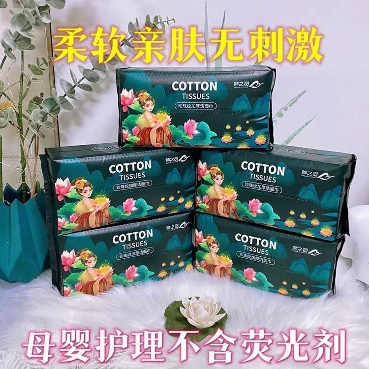 梦之灵洁面洗脸巾加厚一次性亲肤柔软美容卸妆干湿两用抽取棉柔巾