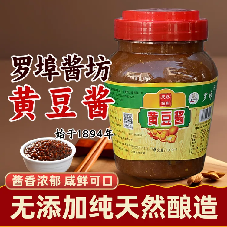 【罗埠酱坊】零添加黄豆酱非转基因黄豆晒制蘸菜拌面拌饭豆瓣酱豆酱
