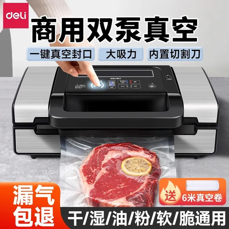得力全自动真空封口机家用抽真空保鲜食品封口机全自动封口机