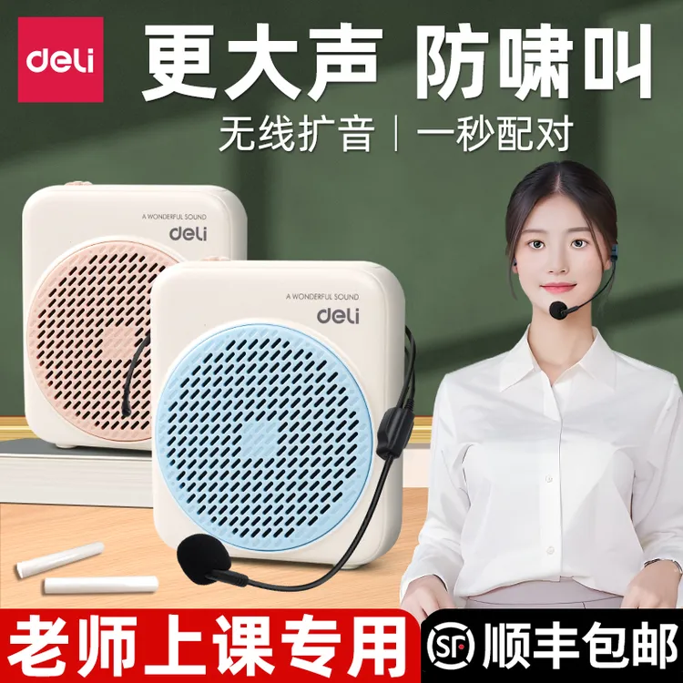 【直播】得力小蜜蜂扬声扩音机麦克风导游教师讲课小蜜蜂无线扩音器