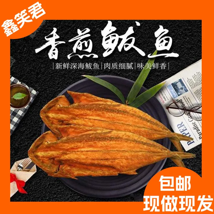 鲅鱼圈特色美食香煎鲅鱼每条470克净重