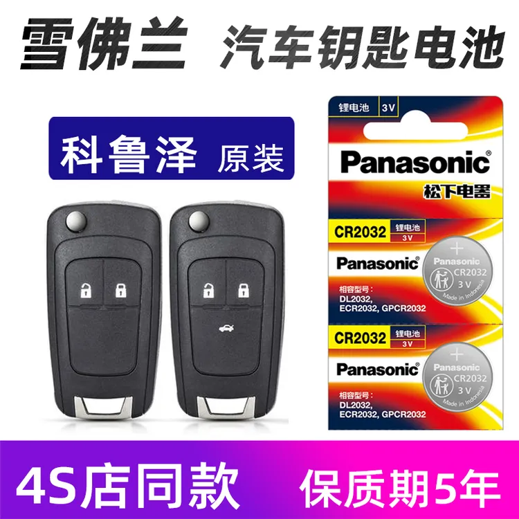 雪佛兰科鲁泽汽车钥匙电池原装1.3T 1.5L科鲁泽车遥控器电池电子