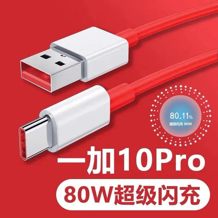 适用一加10超级快充数据线一加10Pro手机1+10原装80W瓦闪充充电线