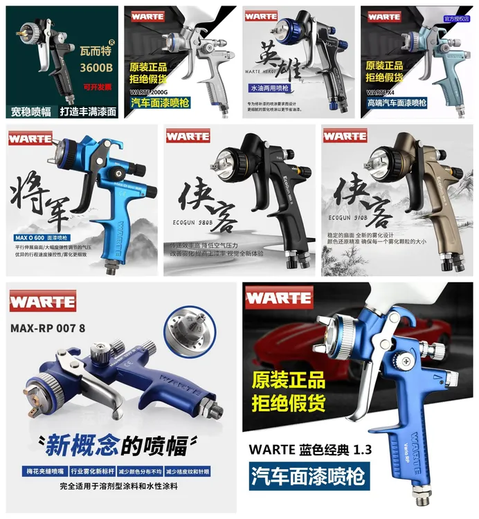 【瓦尔特喷枪系列】德国正品瓦尔特980喷枪3300各种蓝色经典英雄枪