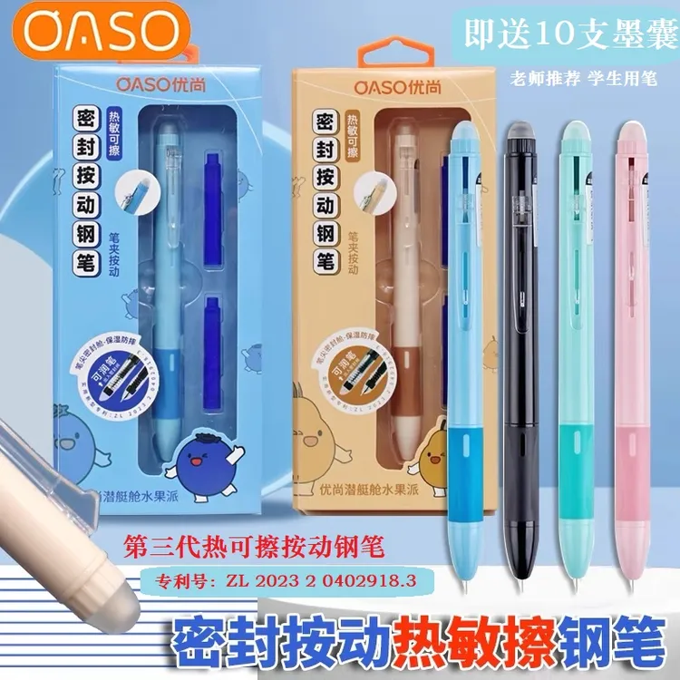OASO优尚潜艇舱热可擦按动式钢笔磨磨擦笔热敏可擦笔芯正姿书写