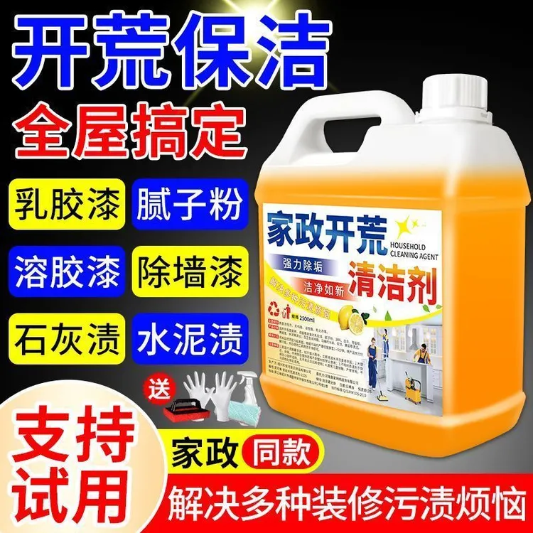 开荒保洁清洁剂新房装修瓷砖腻子粉去除修复家政乳胶漆专用清洗剂
