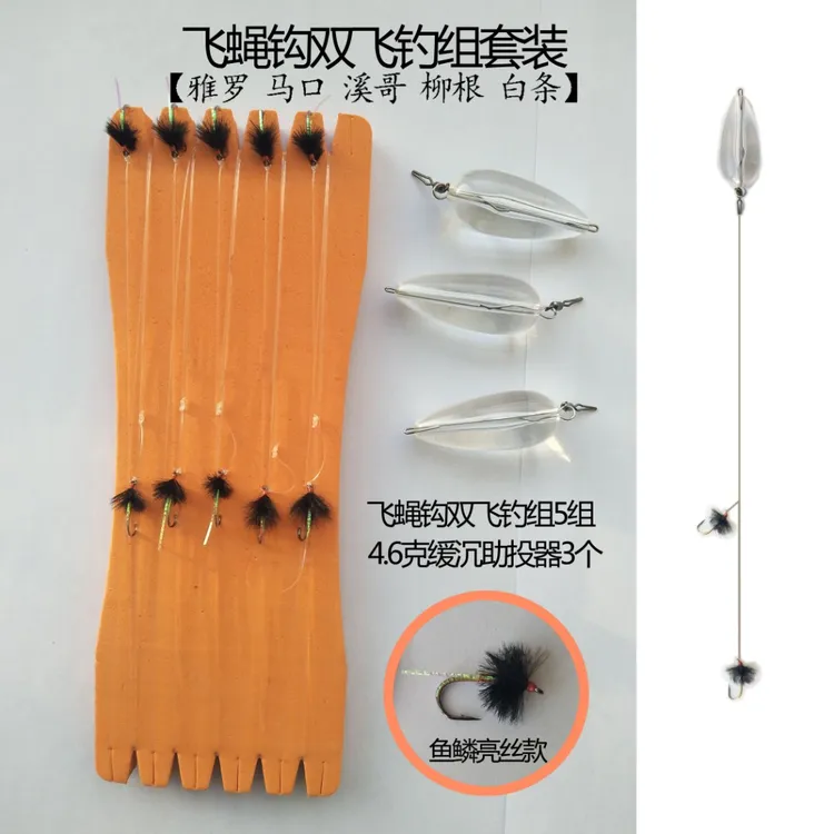 鱼鳞亮丝飞蝇钩双飞钓组套装