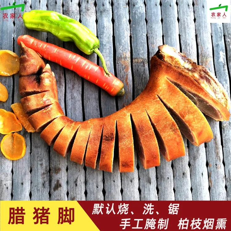 腊猪脚整只前脚农家腊肉四川特产柴火烟熏腊肉重庆正宗腊猪蹄腊味