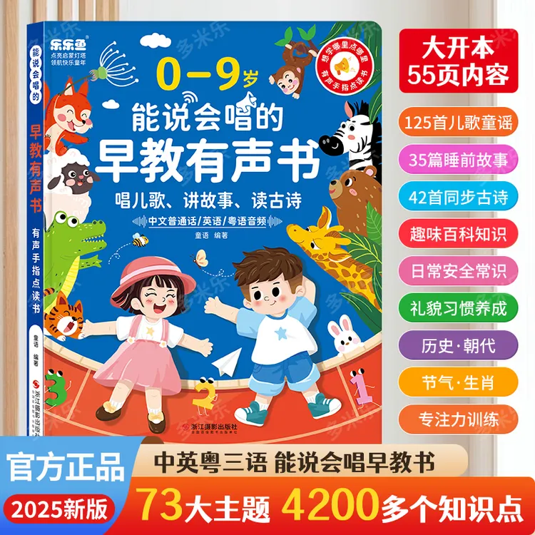 【2025新款】0-9岁儿歌故事识字启蒙早教学习机点读发声书（充电款）