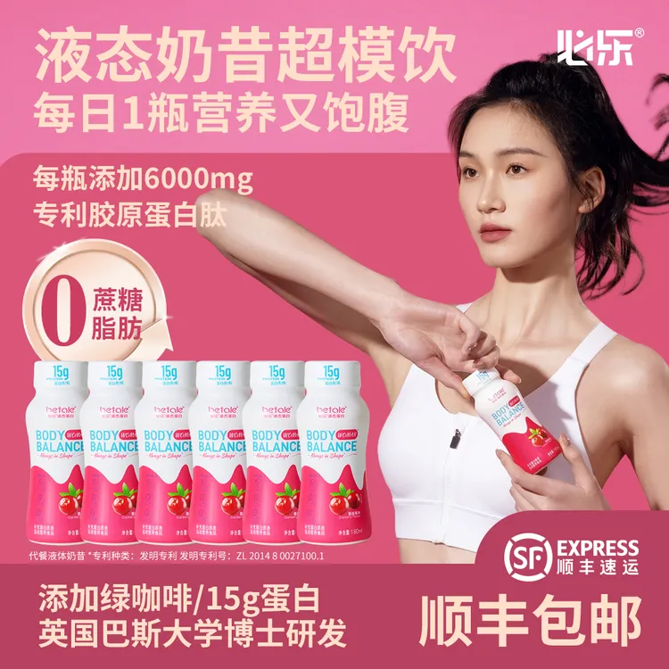 必乐液态代餐奶昔超模饮蔓越莓口味进口乳清蛋白胶原蛋白营养饮品