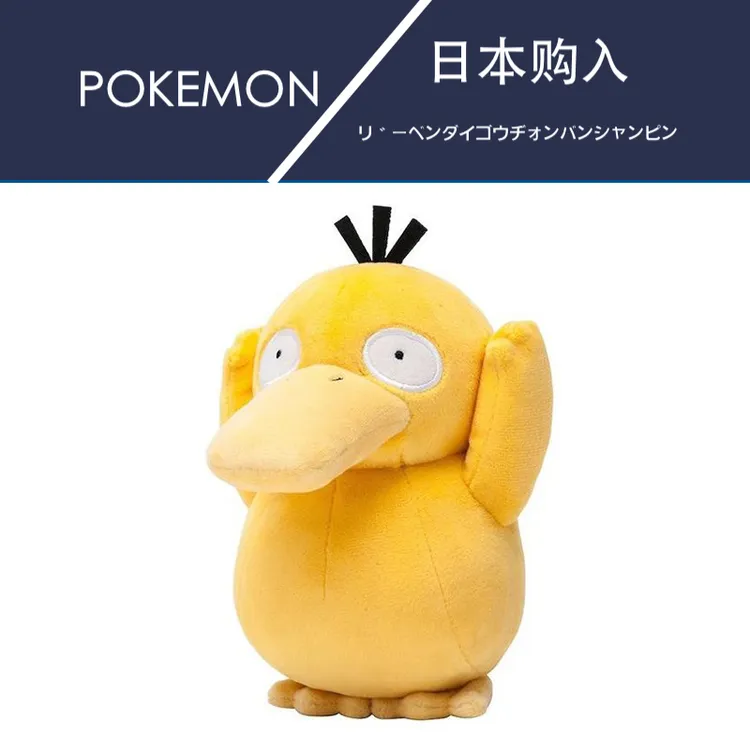 日本采购正品pokemon精灵宝可梦正版站立可达鸭公仔玩偶毛绒玩具