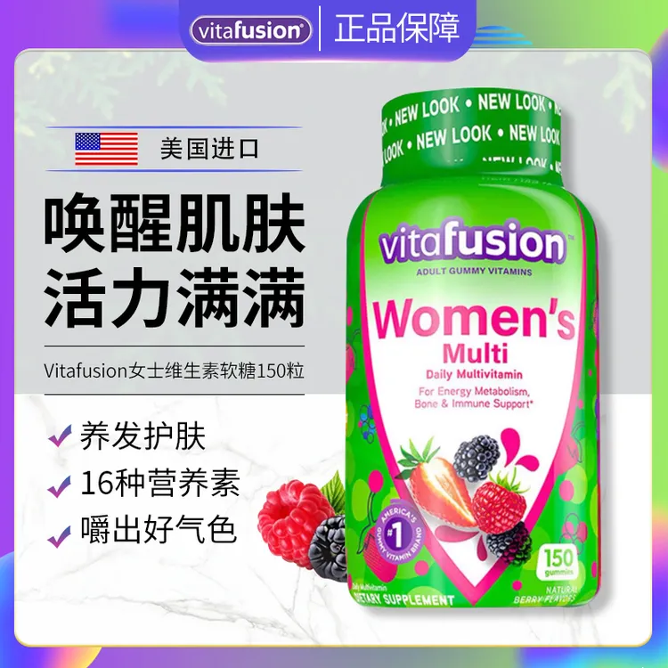 美国Vitafusion女士复合维生素软糖生物素叶酸气色成人营养150粒