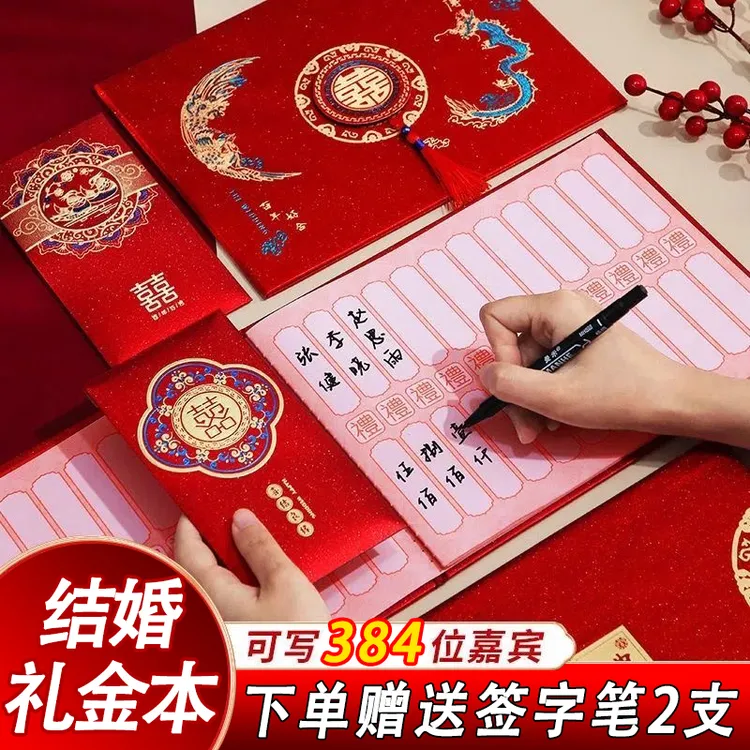 礼金薄结婚签到收礼记账本婚礼创意高档登记本嘉宾人情礼单签名册