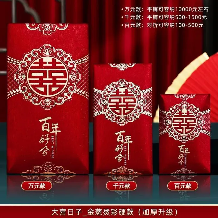 红包结婚专用红包袋2025新款喜包婚礼回礼小号利是封婚庆用品大全