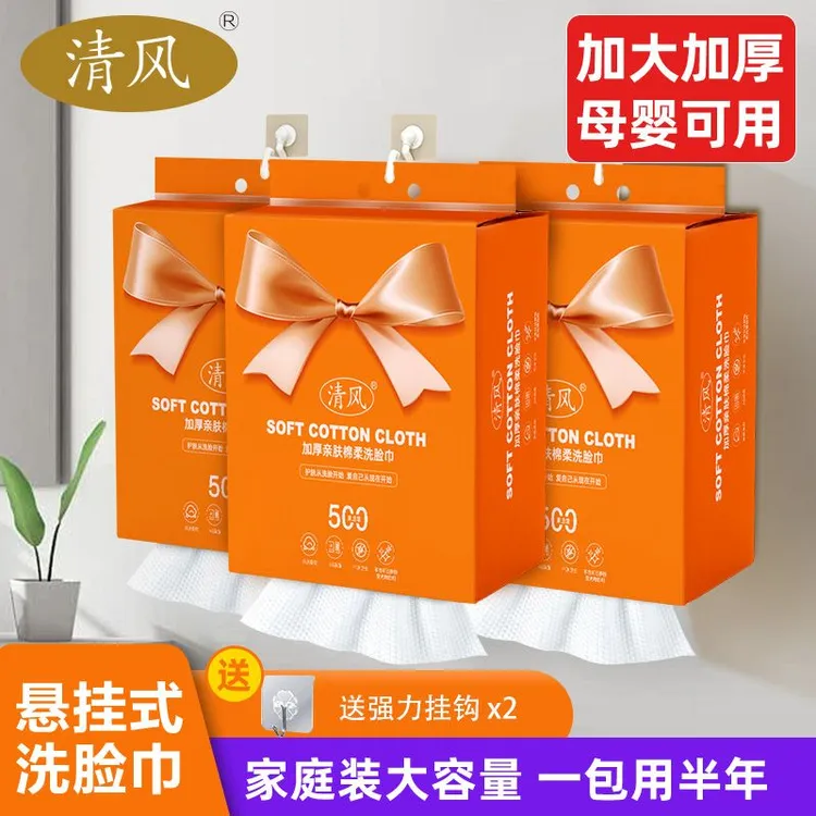清风悬挂洗脸巾一次性抽取式家用擦脸洁面洗脸巾加厚洗脸巾