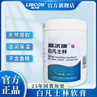 利尔康白凡士林软化角质手足干裂润滑防裂膏(味道不好,介意勿拍)