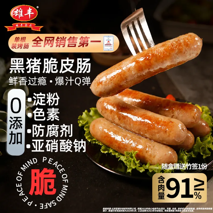 【交个朋友专属】雄丰黑猪肉脆皮肠200g*8盒共40根火山石烤肠地道肠