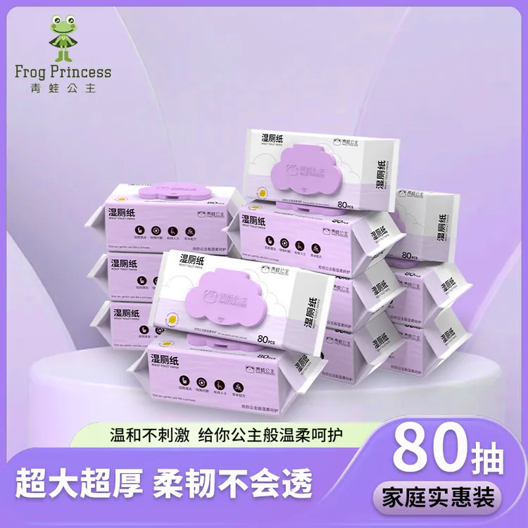 直播青蛙公主湿厕纸80抽家庭装加厚加大亲肤柔软擦私处专用湿厕纸
