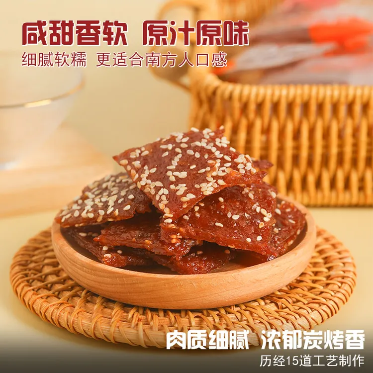 潮汕风味吊龙里脊猪肉脯休闲健康聚会高蛋白小零食