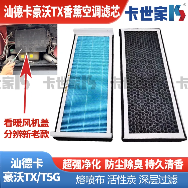 香薰空调滤芯适配汕德卡C5 C7H G7 T5G/TX活性炭清香型空调滤芯