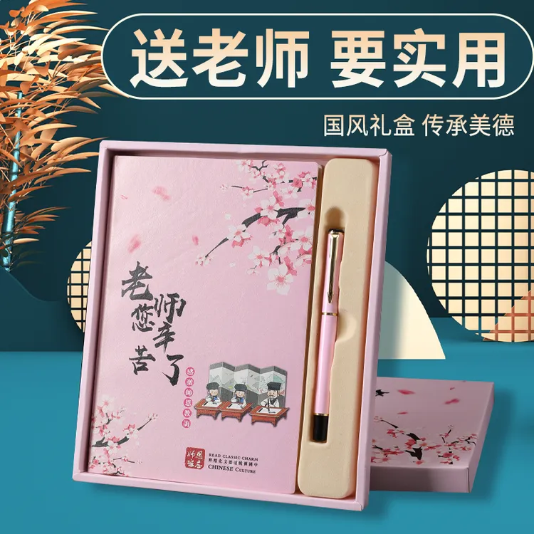 教师节礼物送男女老师实用2025年新款小学幼儿园初高中笔记本套装