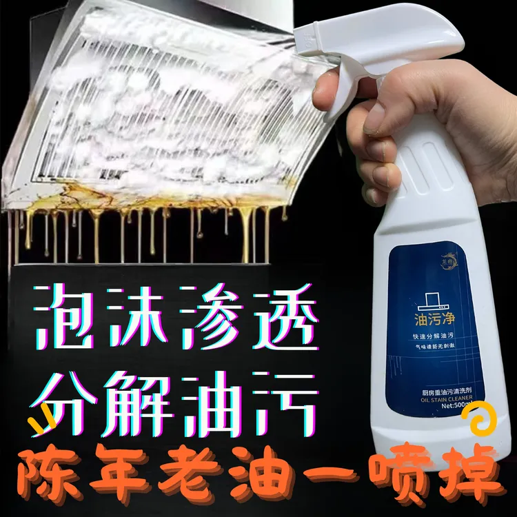 免拆油烟机清洗剂去油去污清洁剂多功能泡沫清洁剂家用除垢喷雾