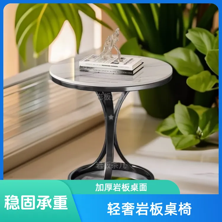 阳台小茶桌轻奢岩板桌椅家用移动圆形小茶几客厅简约圆桌沙发角几