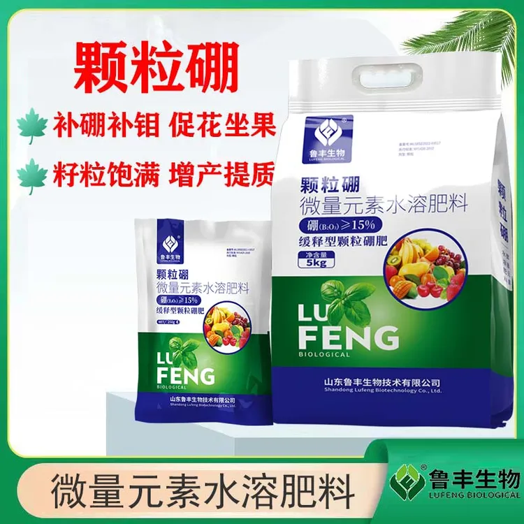 鲁丰作物颗粒硼肥料