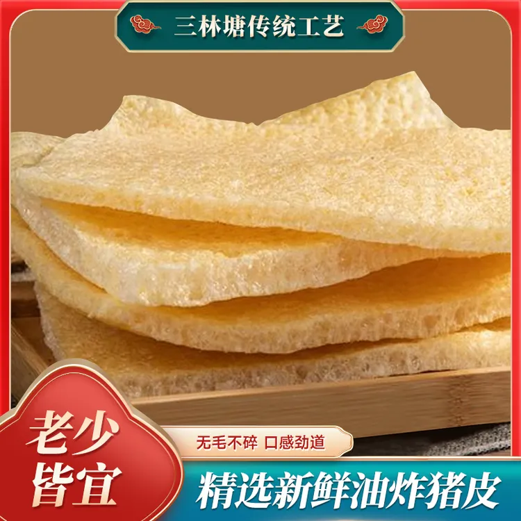 【厚款】三林塘肉皮农家特产皮肚油炸猪皮火锅凉拌三鲜干净无油响皮