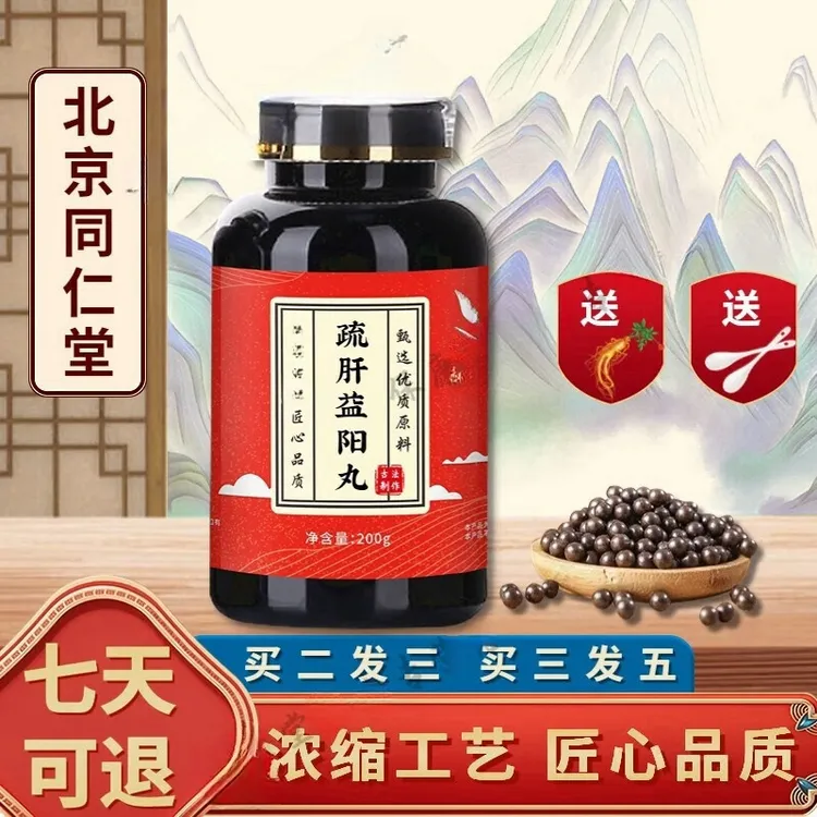 正品同仁堂 原料 疏肝益阳l丸根茎类农产荐手工当天甄选古法古方