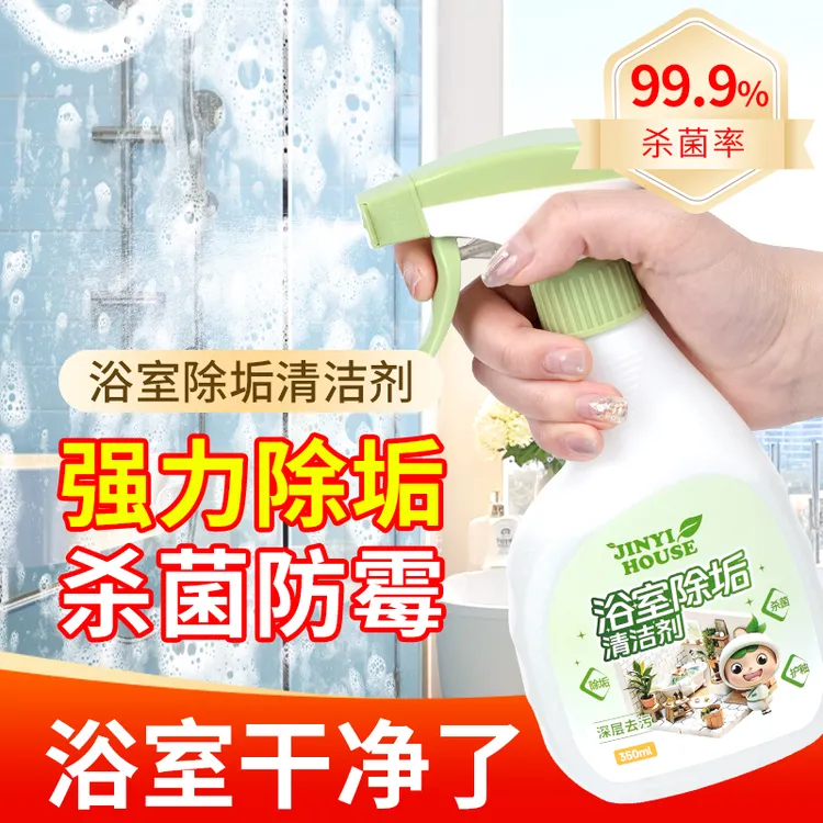 JINYI HOUSE/锦怡浴室清洁剂玻璃水垢去水渍瓷砖强力除垢去污喷雾