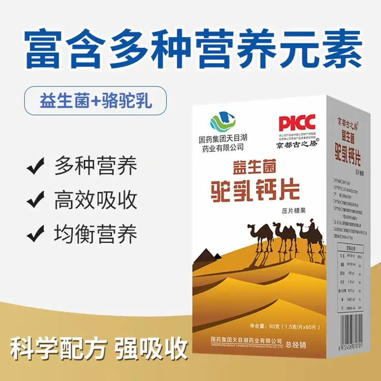 国药天目湖益生菌驼乳钙拍一发三盒1.5g*60片JCY