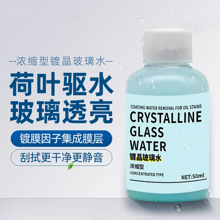 车小煌浓缩镀晶玻璃水去油膜玻璃水高效清洁去污除污
