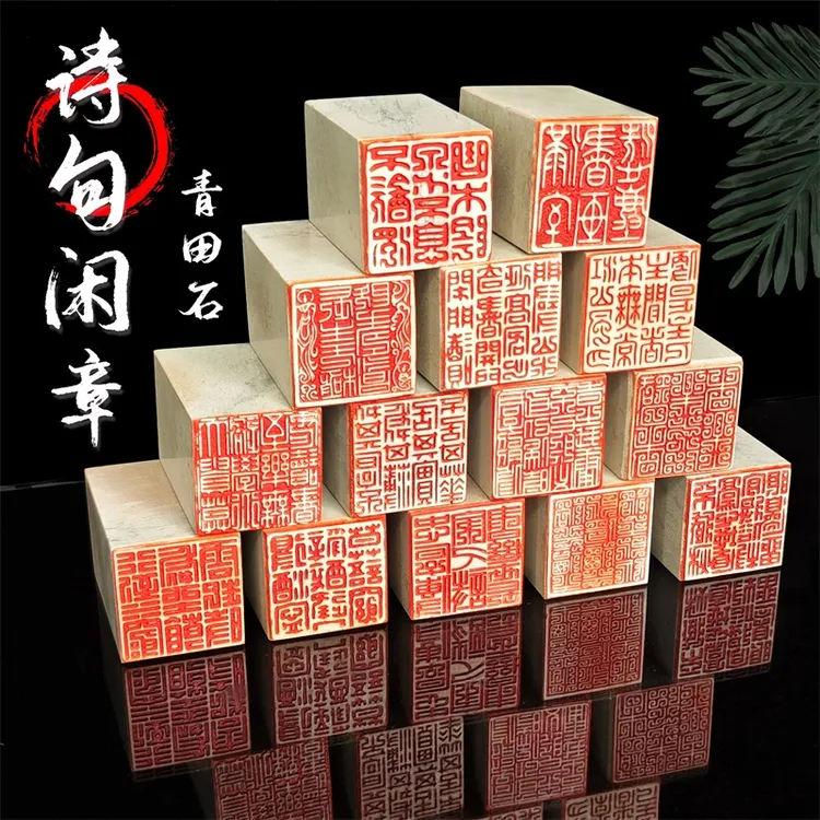 【3cm书法闲章】多字印设计款诗词名言励志传统座右铭唐诗宋词定制