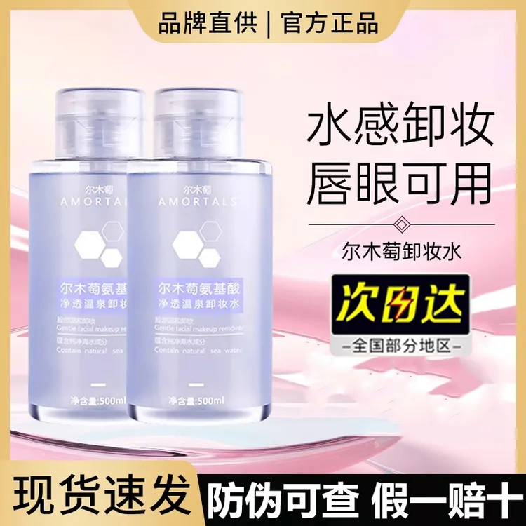 尔木萄卸妆水女油皮干皮混油眼唇脸温和三合一油乳液便携学生党清