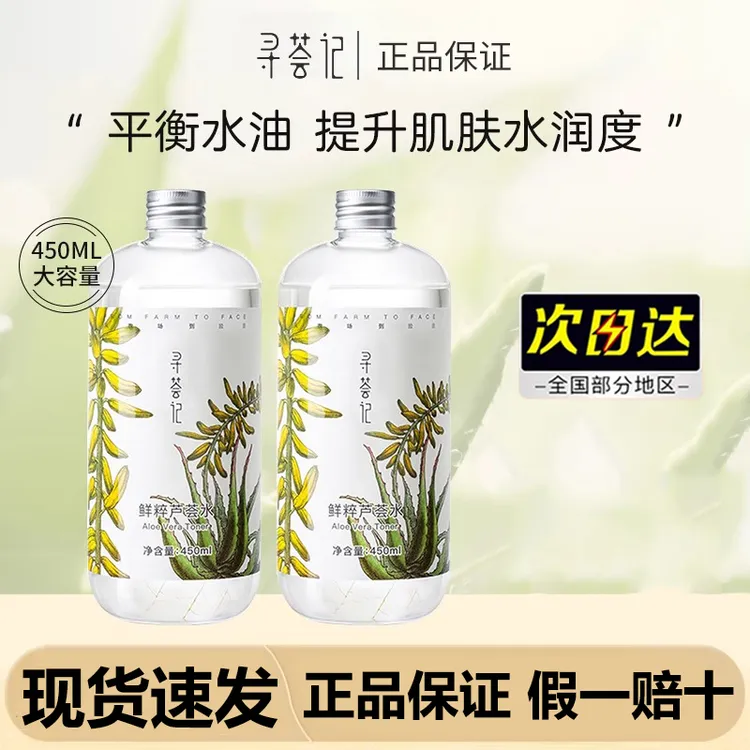 寻荟记鲜粹芦荟水爽肤水保湿舒缓控油敏肌可用温和湿敷水450ml湿.