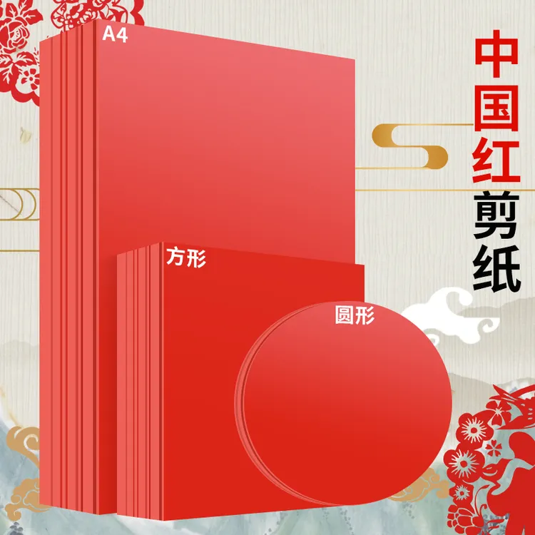 中国红圆形剪纸折纸千纸鹤正放心大红儿童手工传统窗花纸剪纸