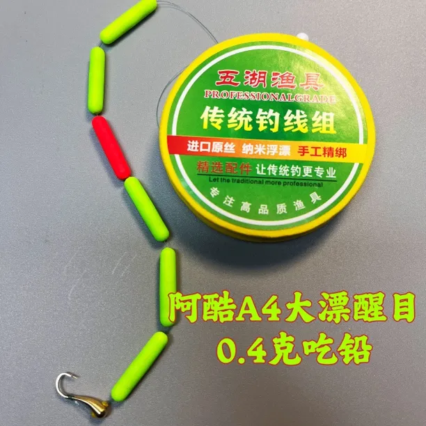 精选阿酷新款A4大漂豆醒目线组吃铅0.4克高品质进口原丝