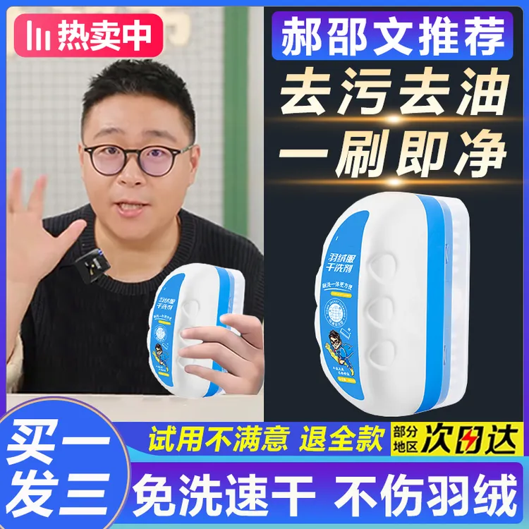 【郝劭文推荐】羽绒服清洗剂免水洗冲锋衣清洗洗涤干洗去油污渍神器