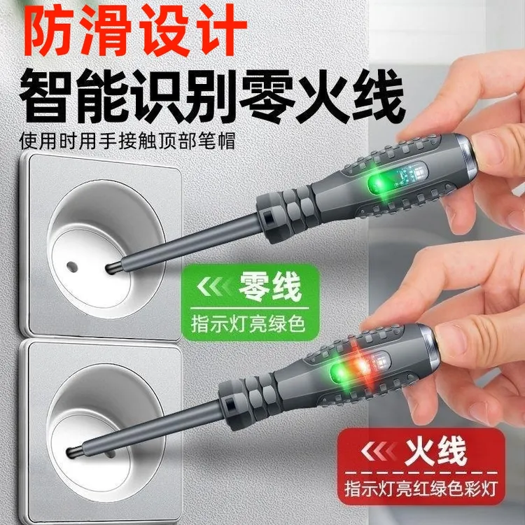 2支装测电笔电工专用工具多功能螺丝刀多用线路检测验电试电笔
