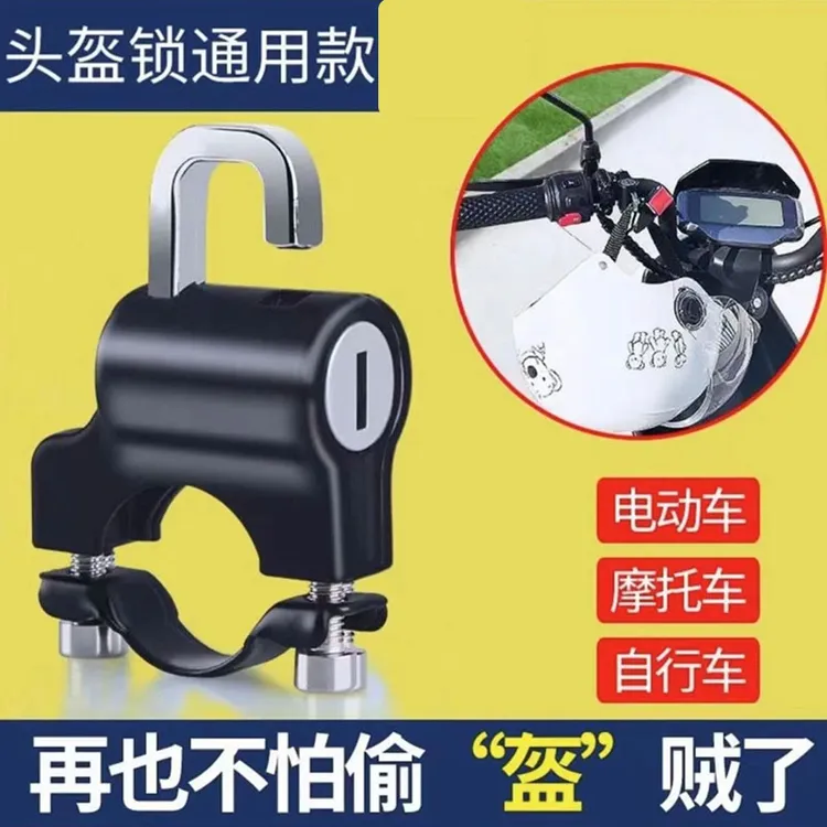 电动车头盔锁防盗锁安全帽摩托车挂钩锁防丢电瓶车帽子锁防水商品图