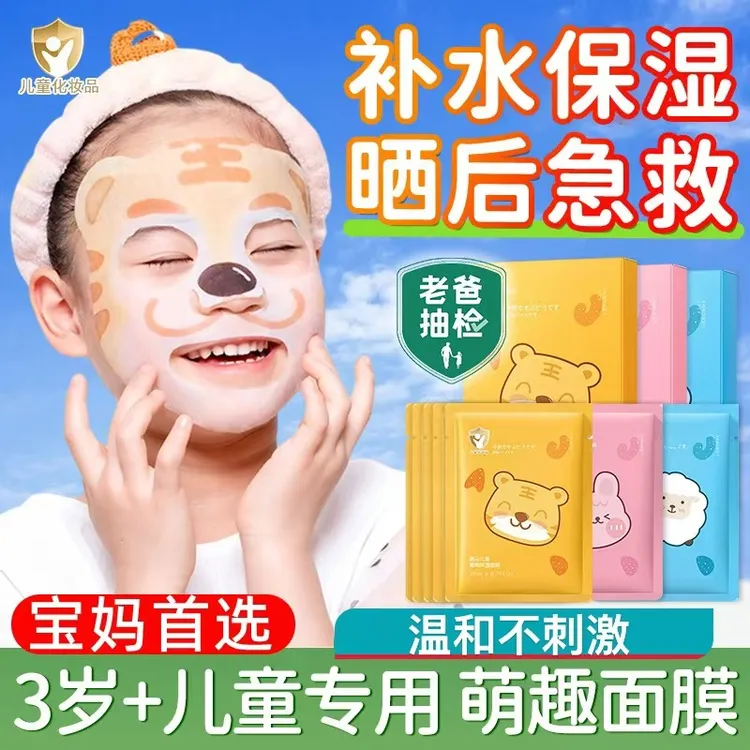 【儿童补水专用面膜】奥朵儿童水蜜桃-青苹果-葡萄护肤保湿面膜水润