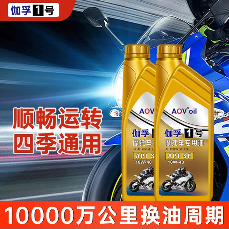 高级全合成机油正品摩托机油润滑油四冲程二冲程专用机油四季通用